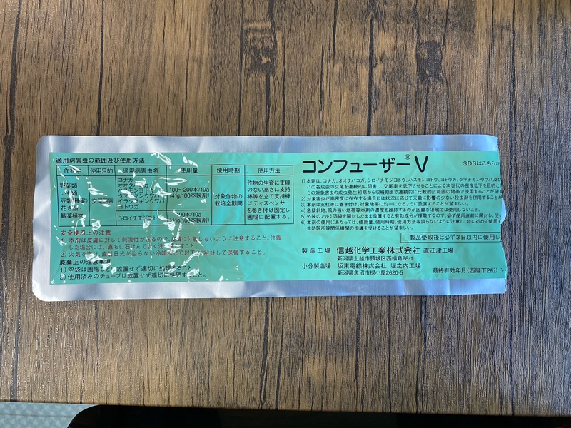 コンフューザー裏