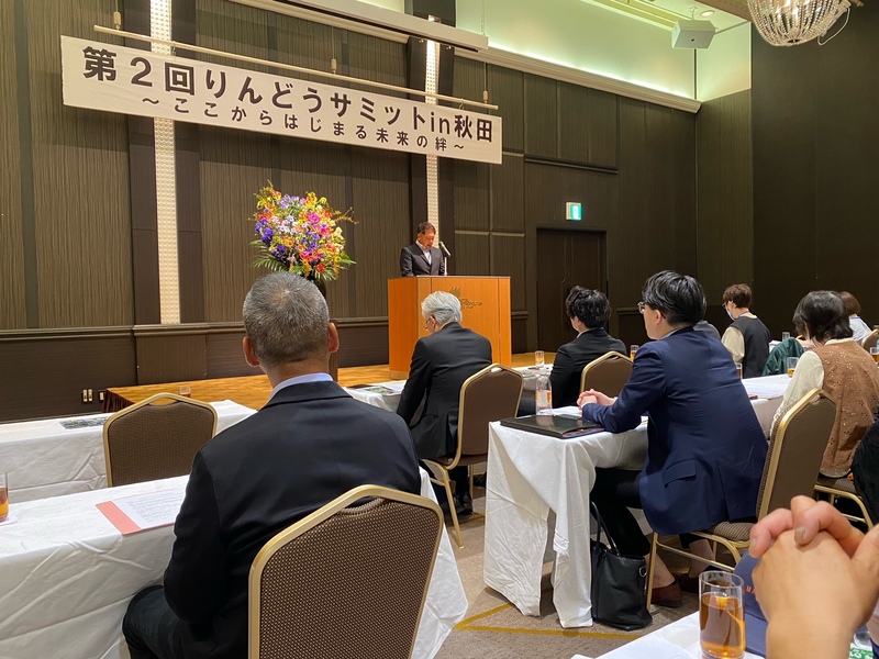 第２回りんどうサミット